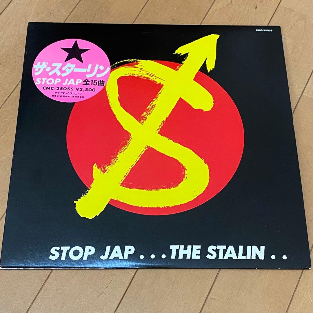 [レコード]ザ・スターリン 2枚セット