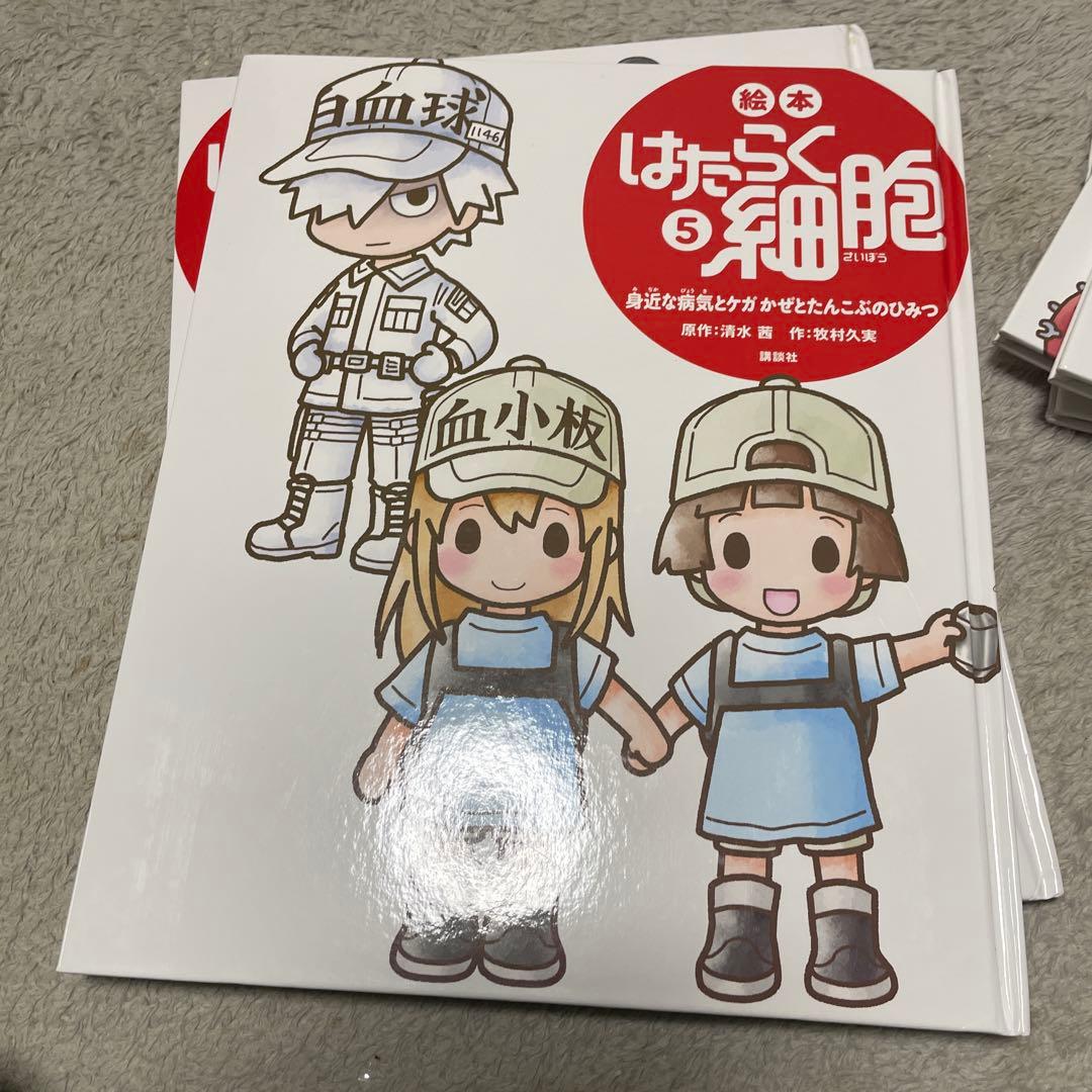はたらく細胞 絵本全5冊セット 清水茜