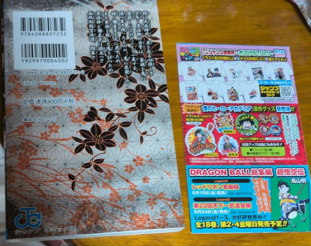鬼滅の刃 1巻 初版 ほぼ未読 美品 吾峠呼世晴 ジャンプコミックス 希少