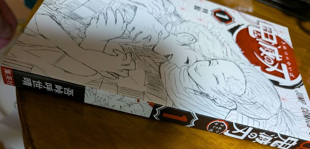 鬼滅の刃 1巻 初版 ほぼ未読 美品 吾峠呼世晴 ジャンプコミックス 希少