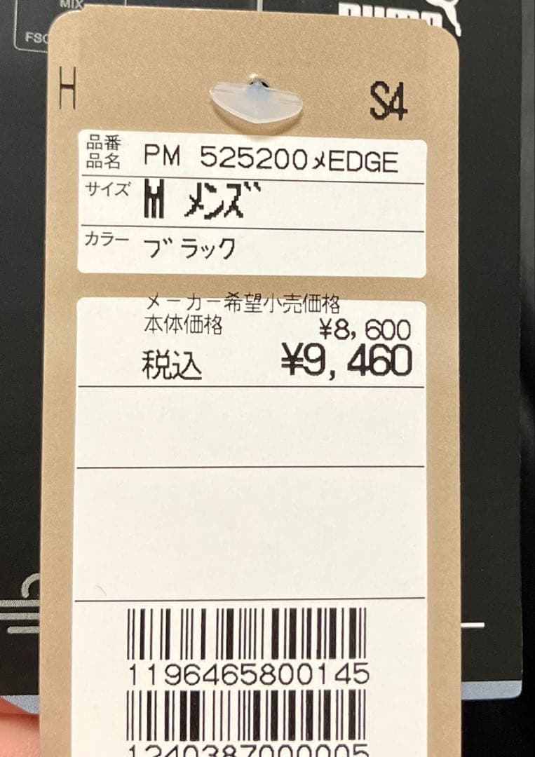 プーマ ジャージ 上下セット Ｍサイズ 新品