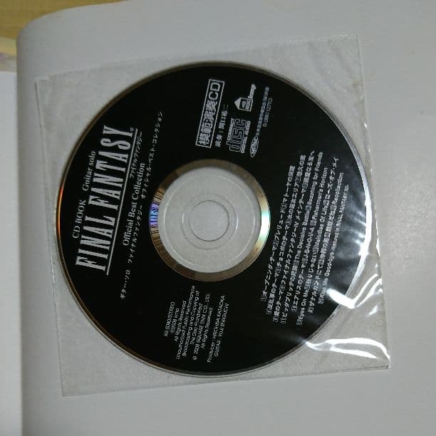 ファイナルファンタジーオフィシャル・ベスト・コレクション : ギター・ソロ