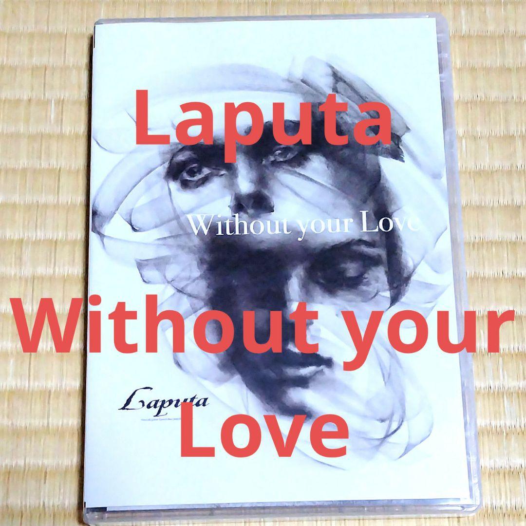 邦楽 Laputa Without your Love CD/DVD