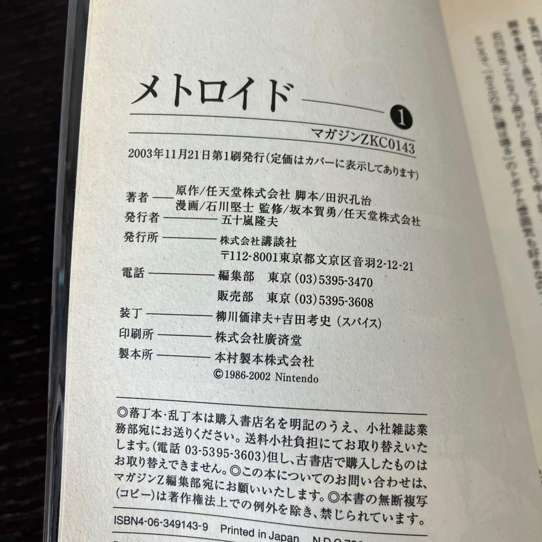 極美品　初版　メトロイド　漫画　 マガジンzkc metroid 講談社 全巻
