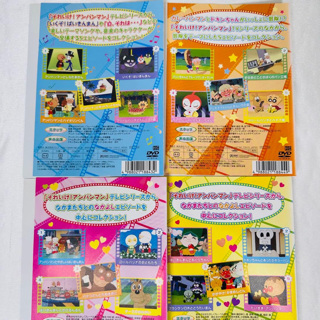 アンパンマン おともだちシリーズ DVD 8枚セット
