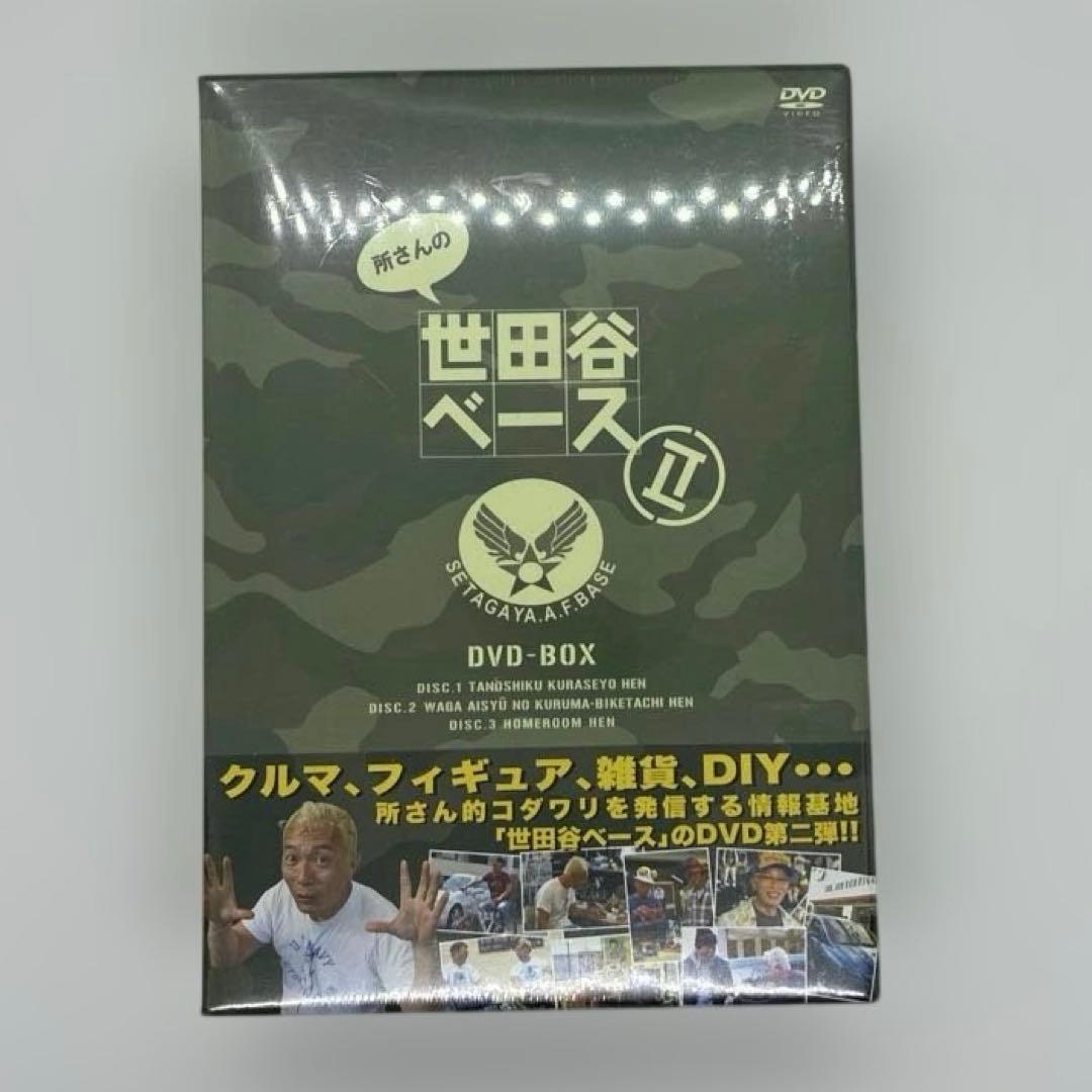【未開封】所さんの世田谷ベース　Ⅴ Ⅵ Ⅶ DVDBOX