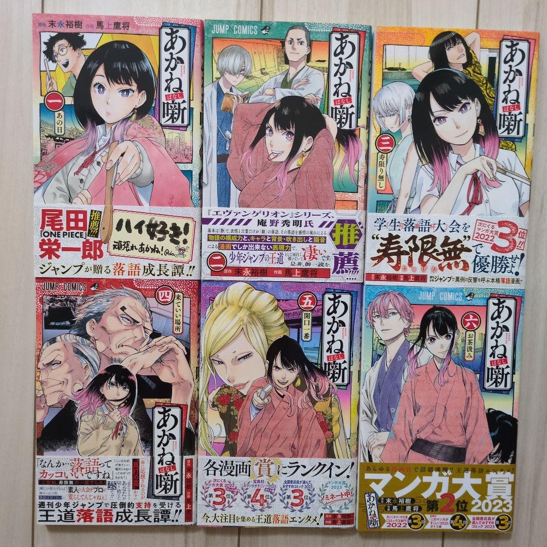あかね噺 1-18巻セット