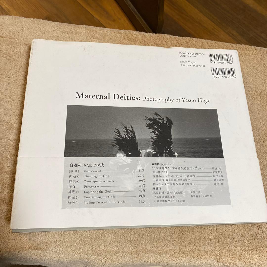 母たちの神 : 比嘉康雄写真集