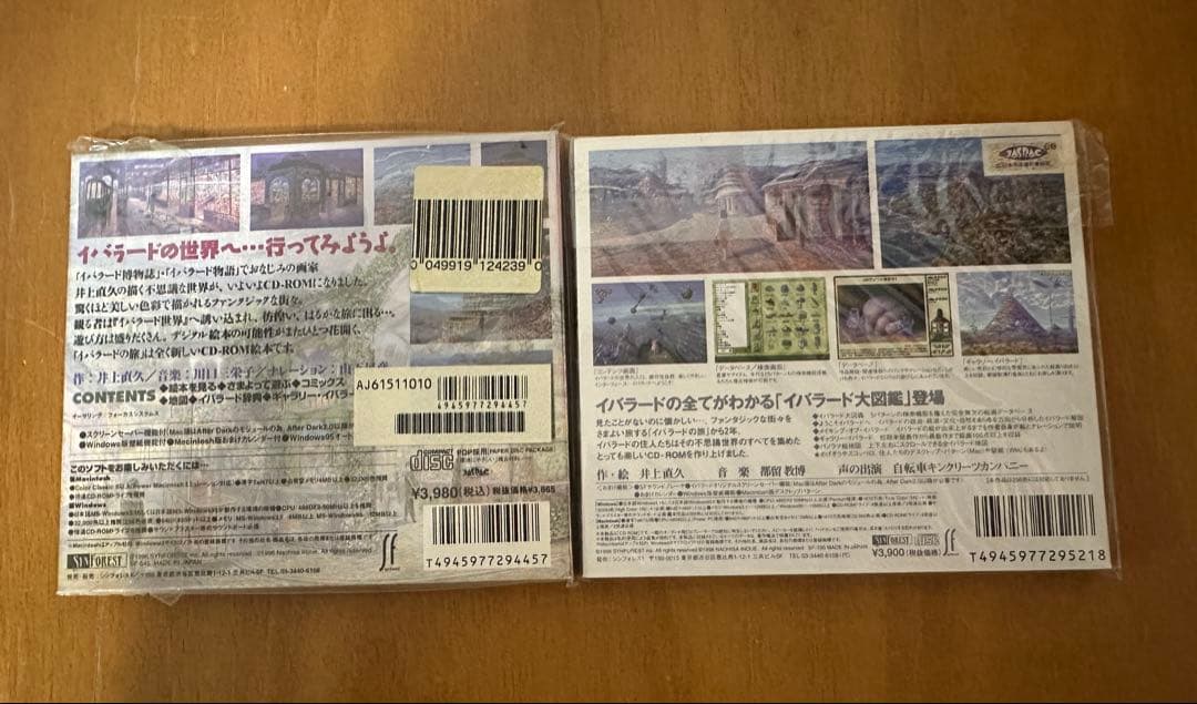 イバラード CD-ROM 2枚セット／井上直久／Win95／Mac