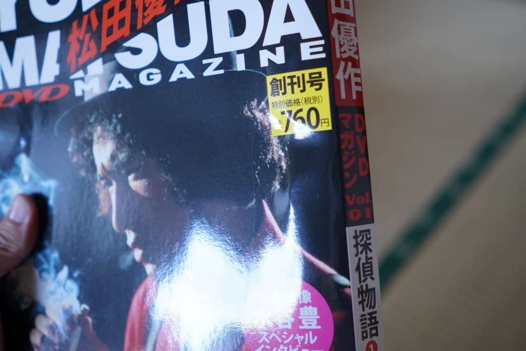 松田優作　DVDマガジン1〜41 DVD／小冊子