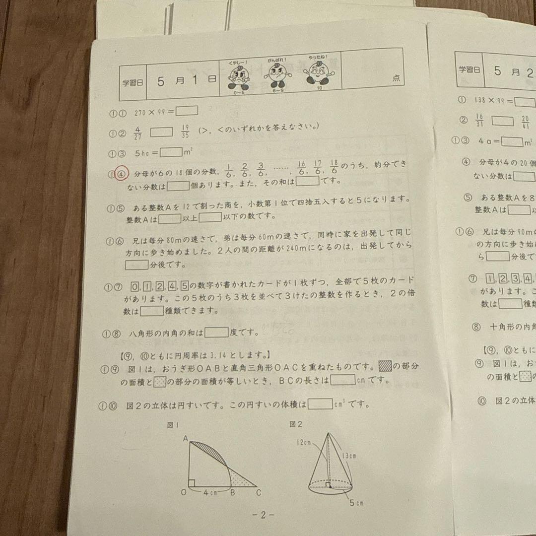 小5 SAPIX基礎力トレーニング 算数 2021年度版2～1月号 12冊