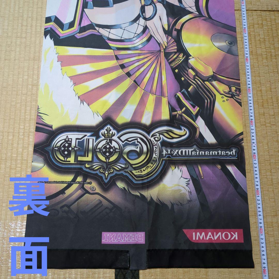 beatmania IIDX 14 店頭用タペストリー(のぼり) 中古品