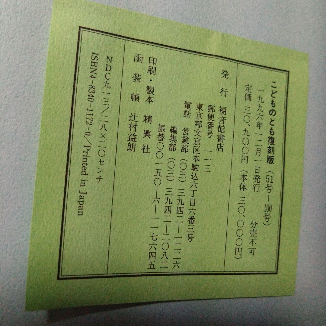 こどものとも　復刻　51〜100号
