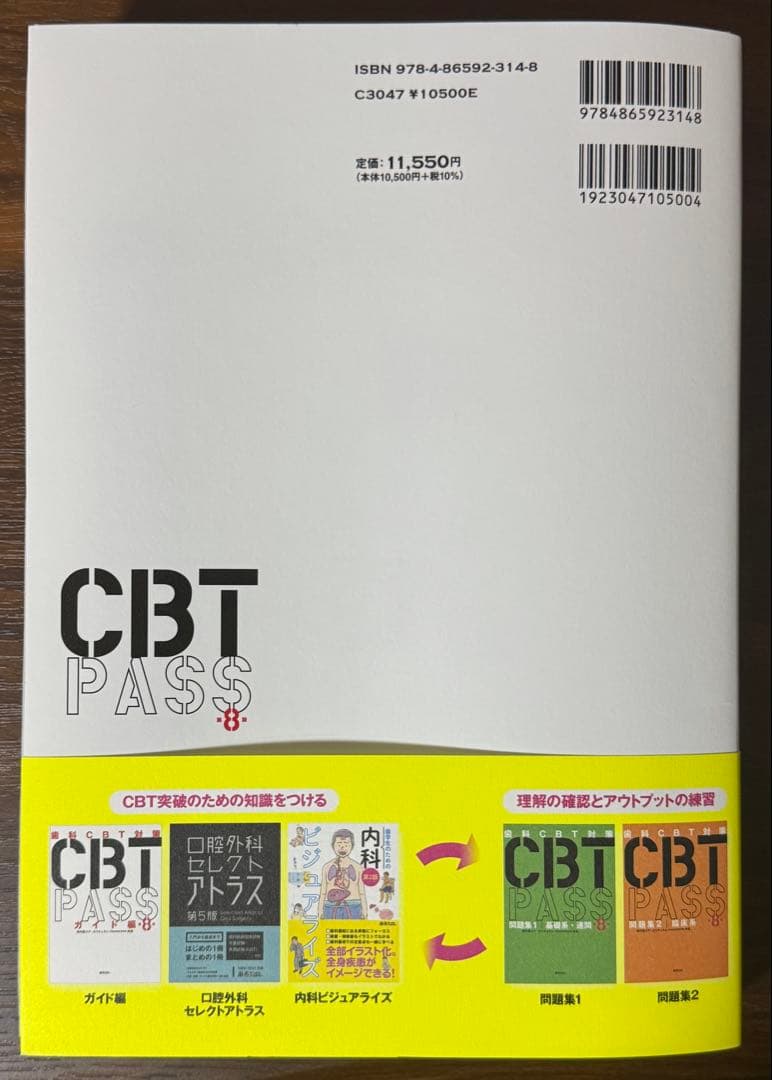 【akt】歯科CBT対策 CBT PASS 第8版 ３冊セット
