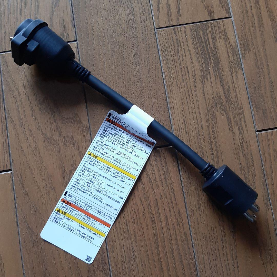 50系プリウス PHV 充電ケーブル