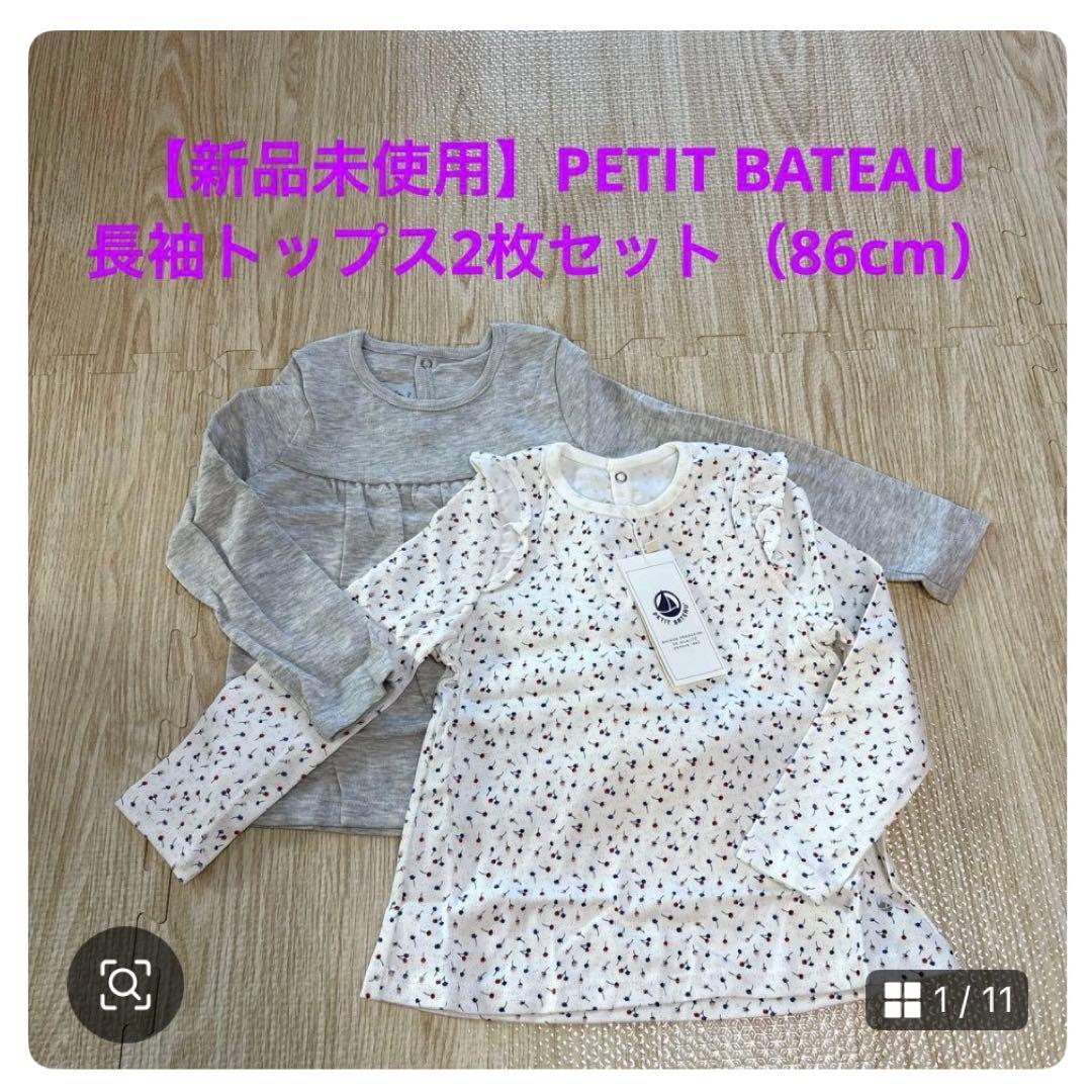 【used】PETIT BATEAU 5枚セット