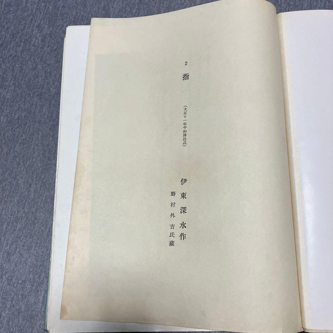 昭和6年発行　美人書？全集
