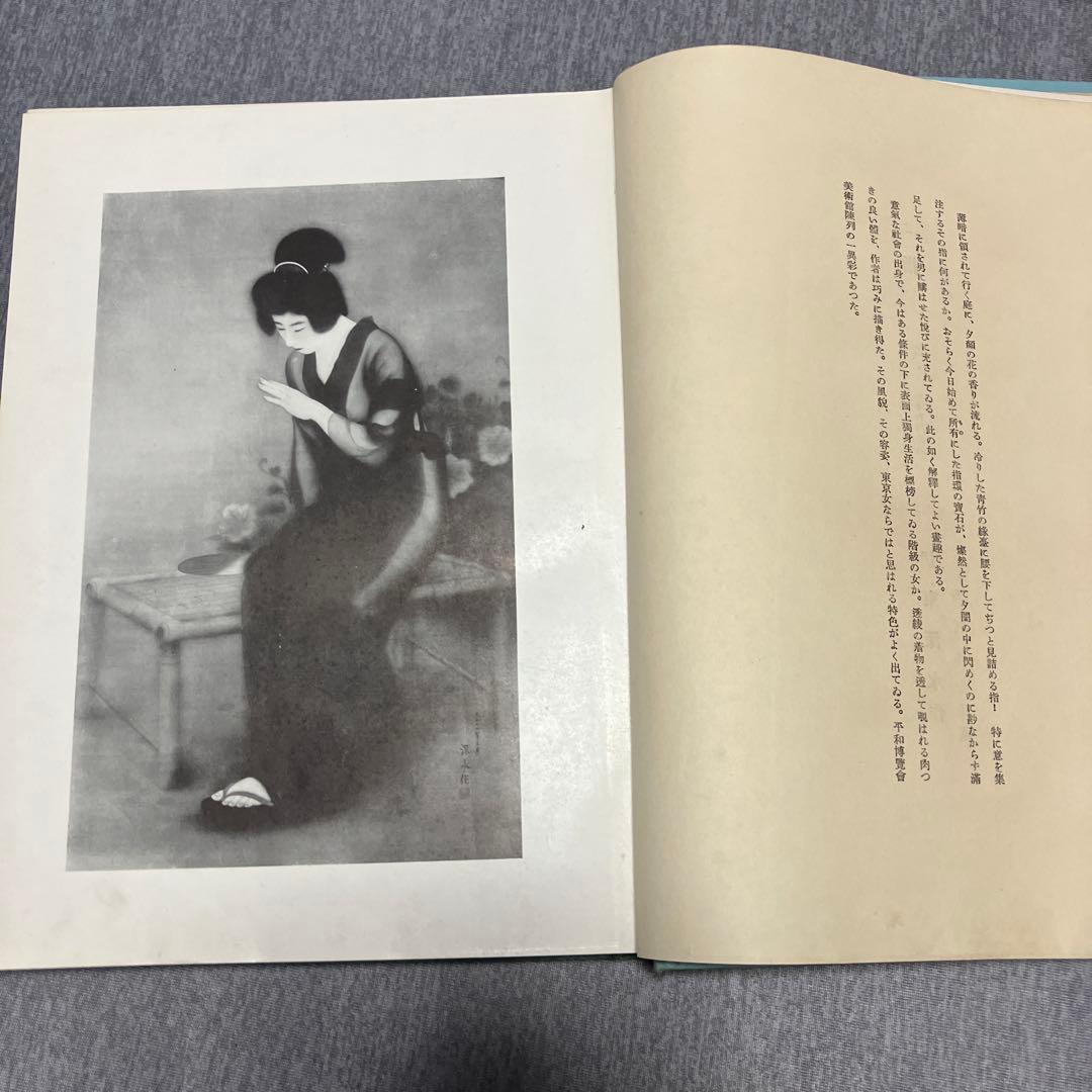 昭和6年発行　美人書？全集