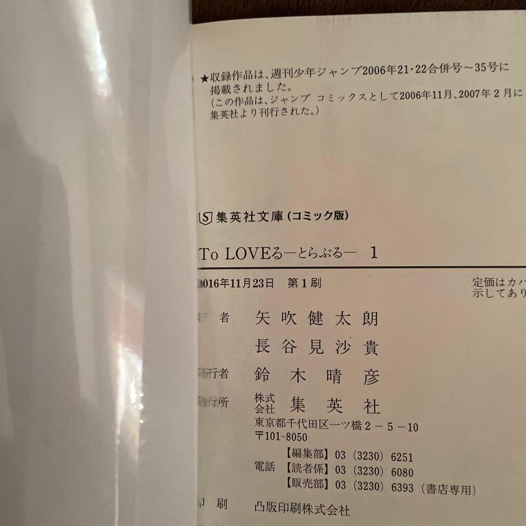 To LOVEる―全初版―全10巻、ダークネス全10巻　関連本3冊　矢吹健太郎
