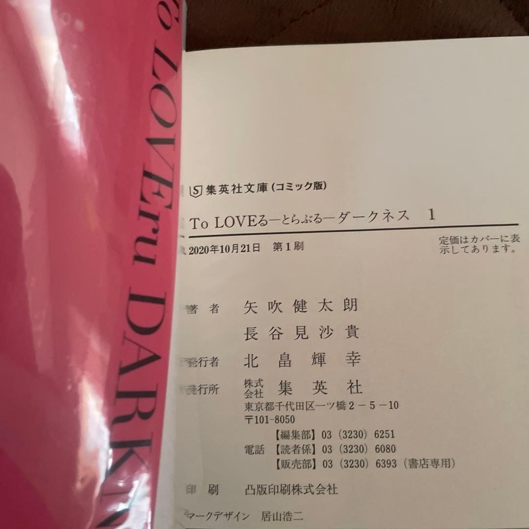 To LOVEる―全初版―全10巻、ダークネス全10巻　関連本3冊　矢吹健太郎