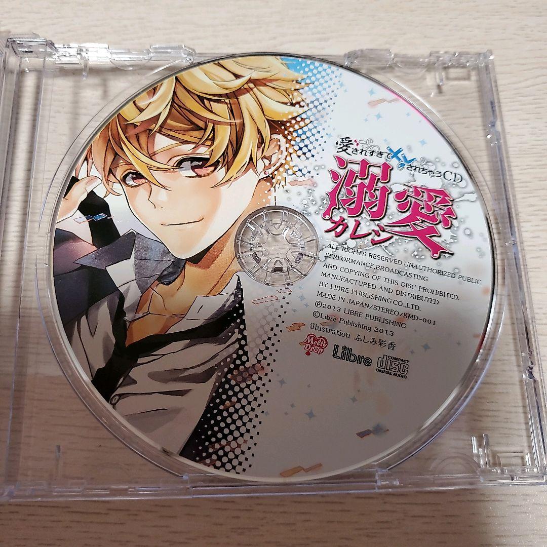 愛されすぎて××されちゃうCD 溺愛カレシ・執着カレシ・特典CDセット