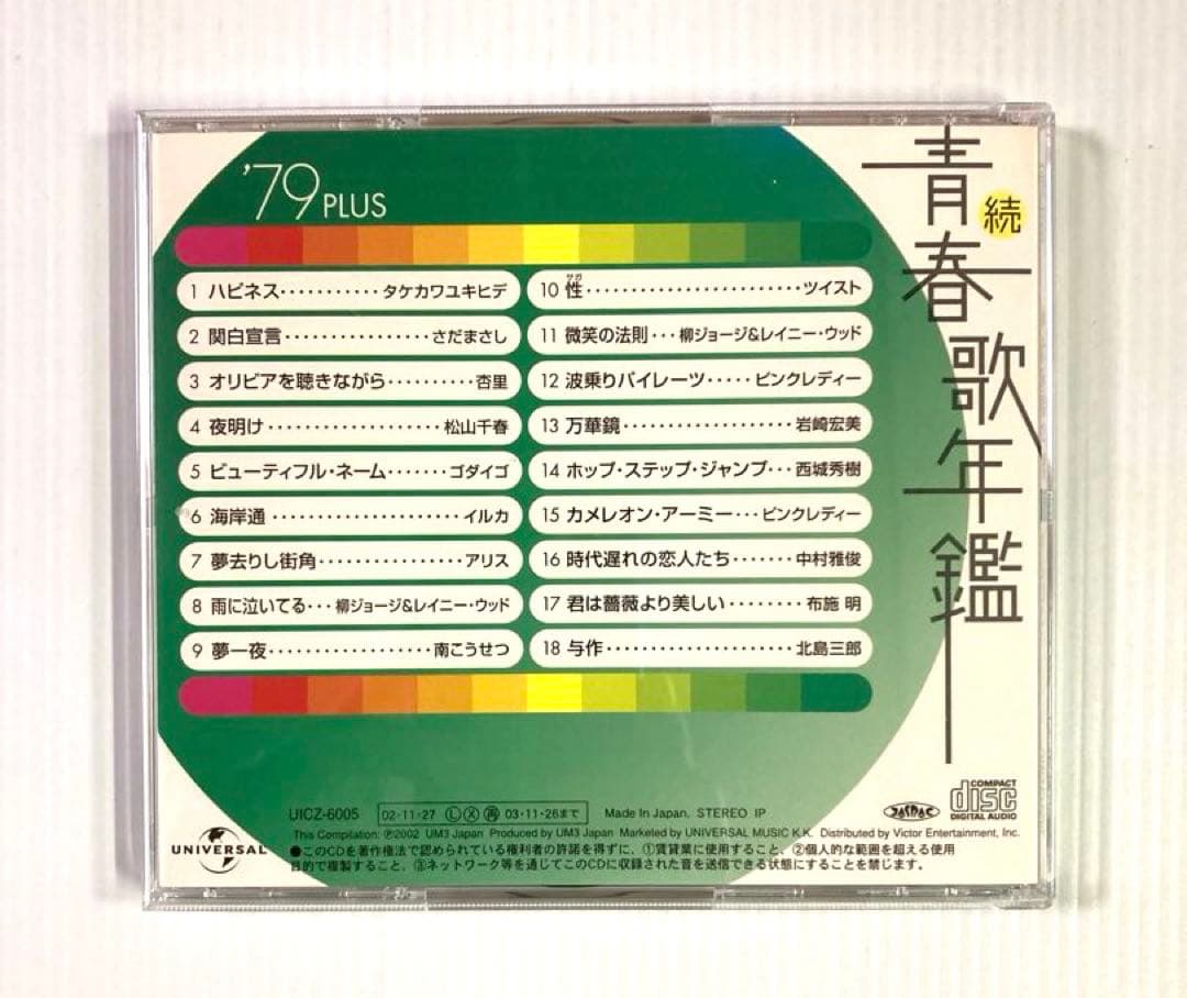 続・青春歌年鑑 PLUS 70年代CD9枚セット