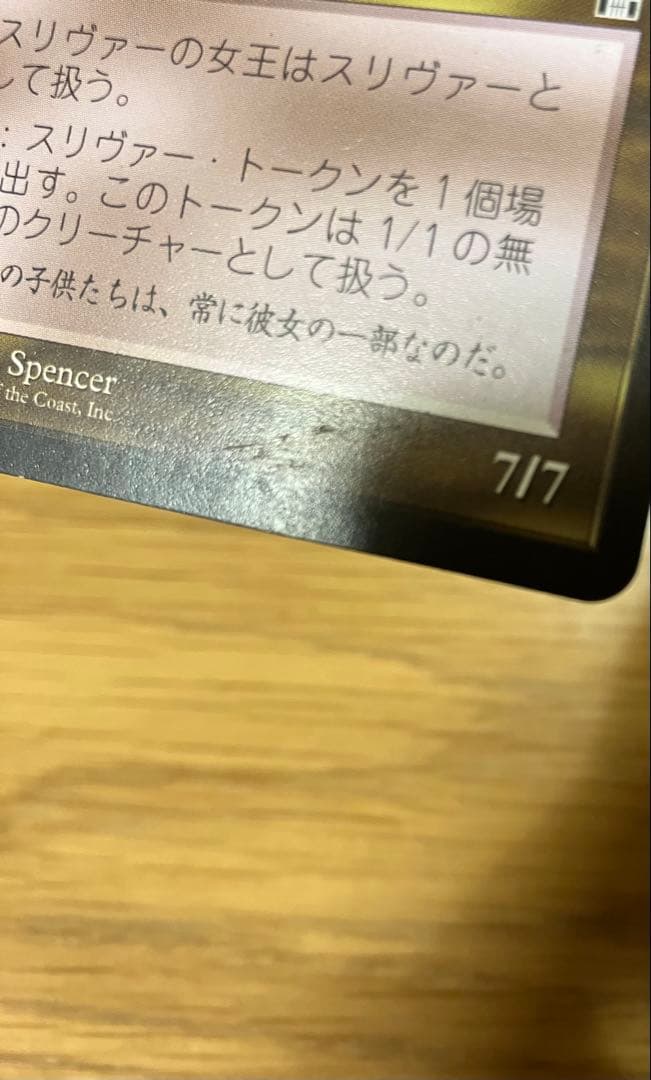 MTG スリヴァーの女王　日本語版