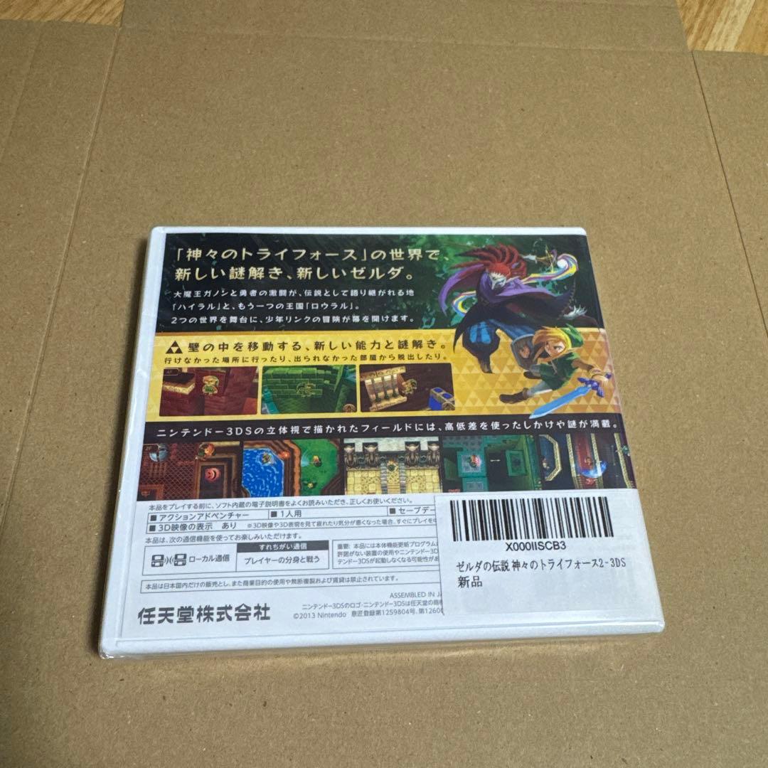 3DS ゼルダの伝説 神々のトライフォース2 新品未開封