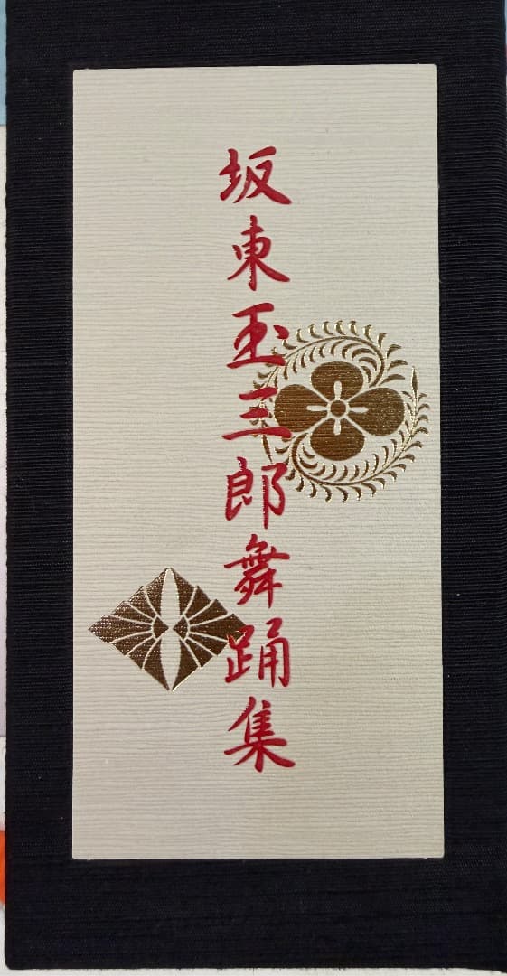 坂東玉三郎舞踊集DVD-BOX