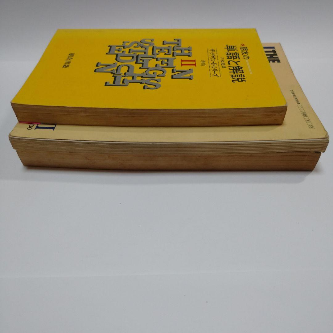 THE CROWN ENGLISH SERIES Ⅱ ガイド、単語解説3冊セット