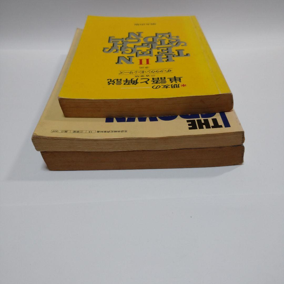THE CROWN ENGLISH SERIES Ⅱ ガイド、単語解説3冊セット