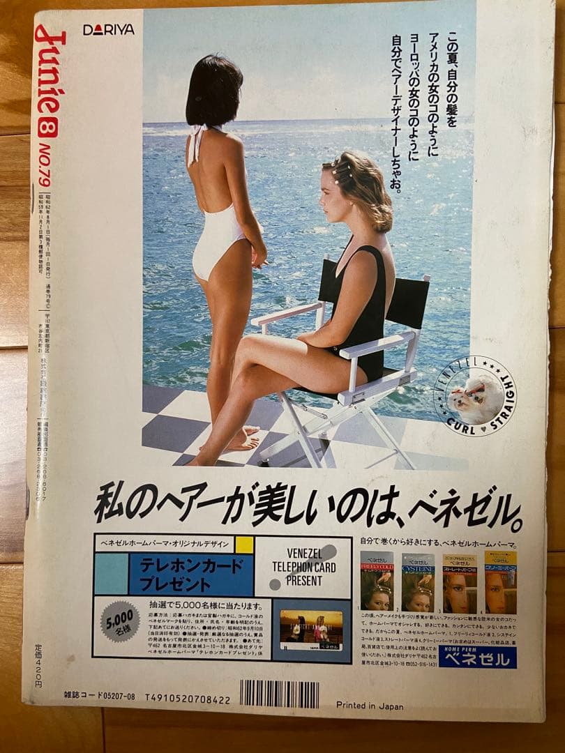 Junie 1987年8月号