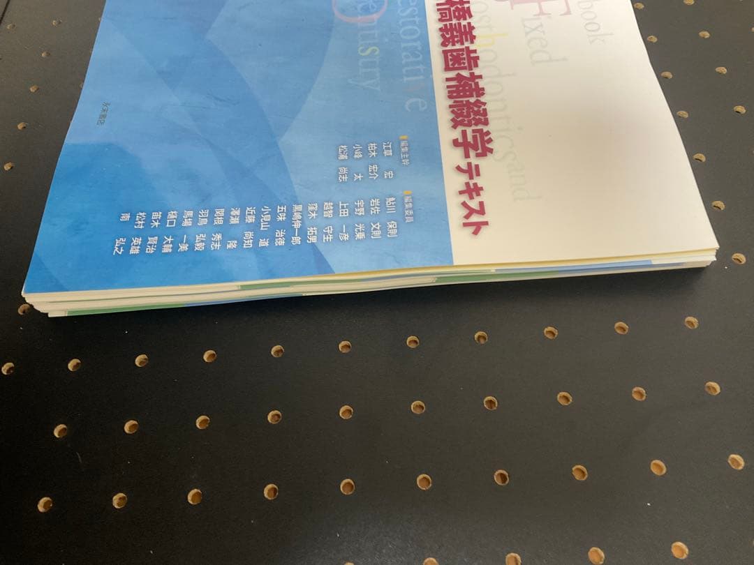 第6版 固定補綴歯科学テキスト【超美品】