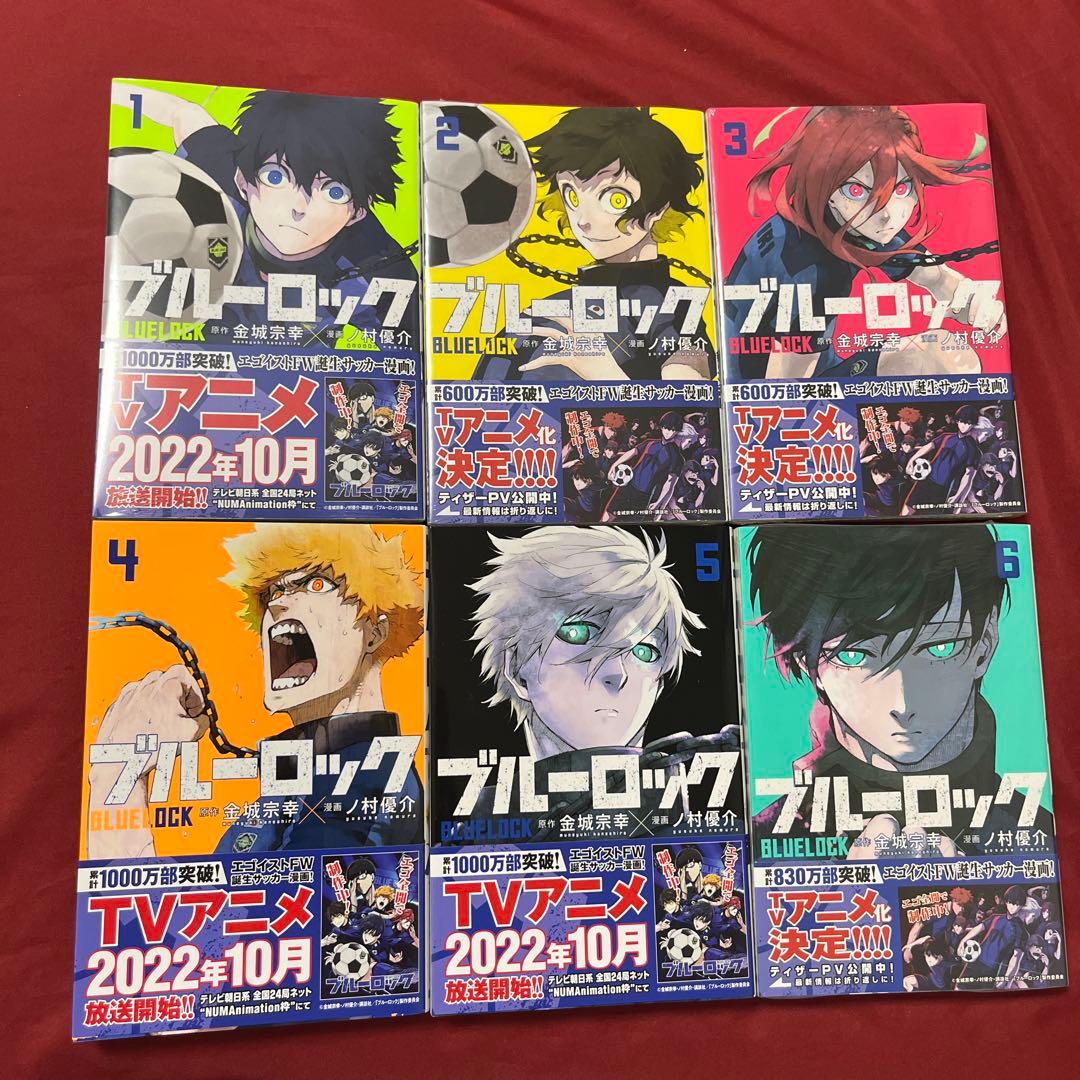 ブルーロック 全巻