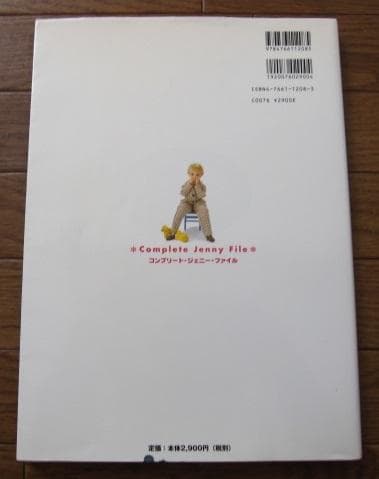 コンプリート・ジェニー・ファイル