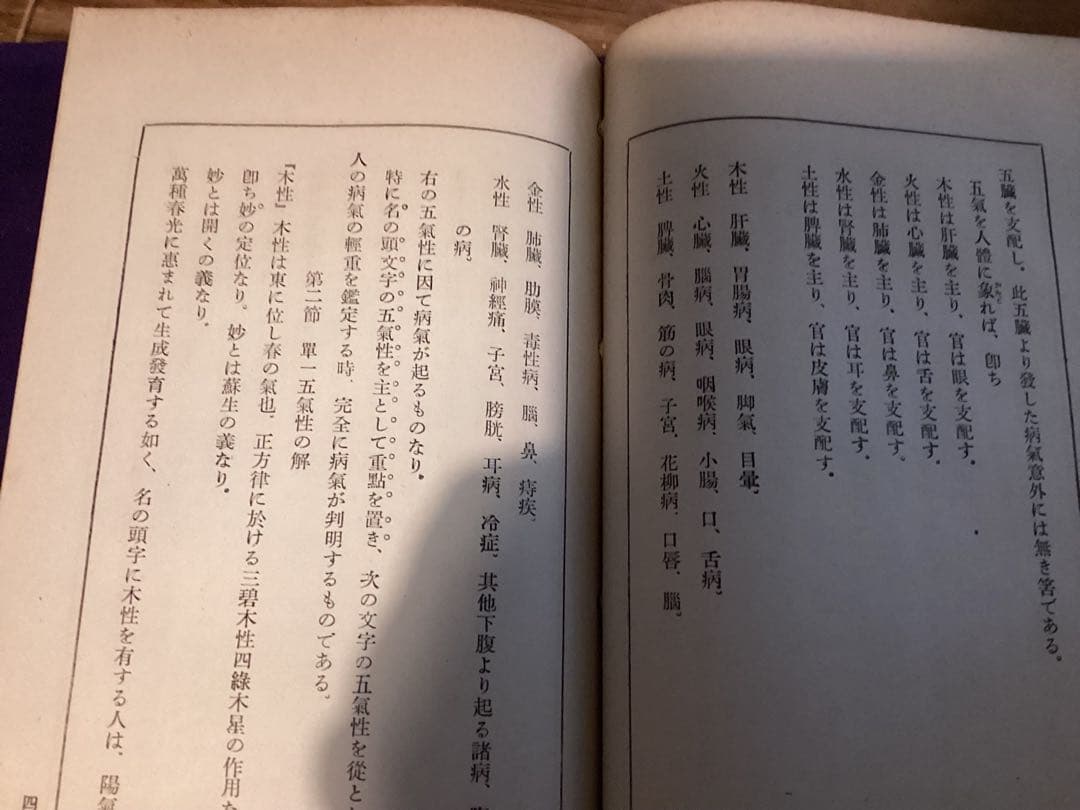 正名法秘録（天之巻・地之巻・人之巻 3冊）　　小林晟高