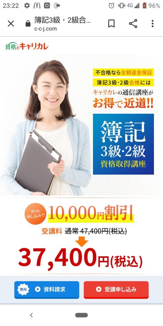 キャリカレ簿記３級２級テキスト