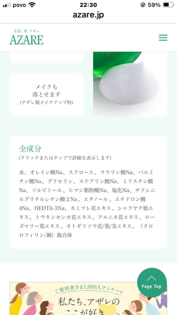 【みきぷるーん】アザレ化粧品