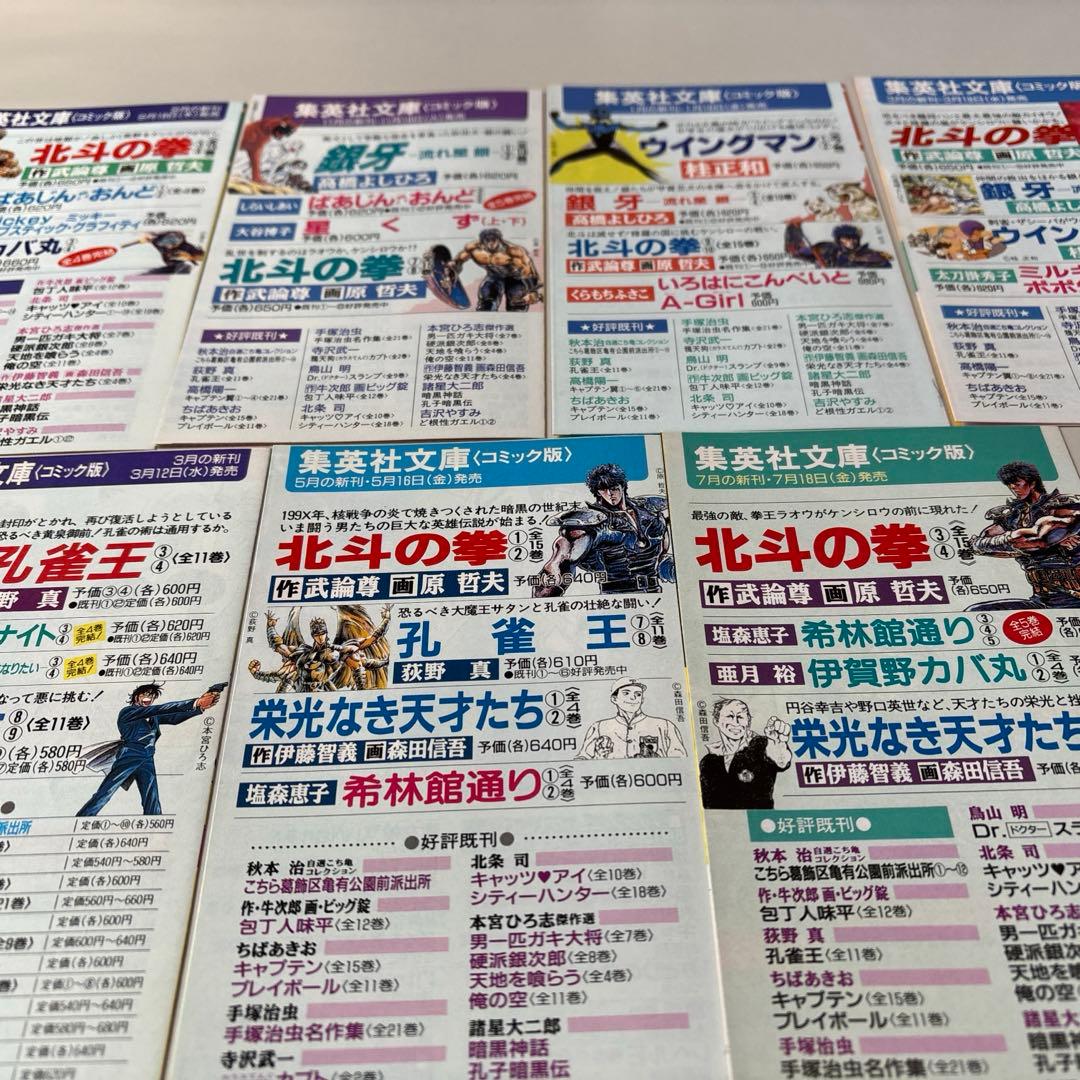 集英社コミックスニュース7冊セット