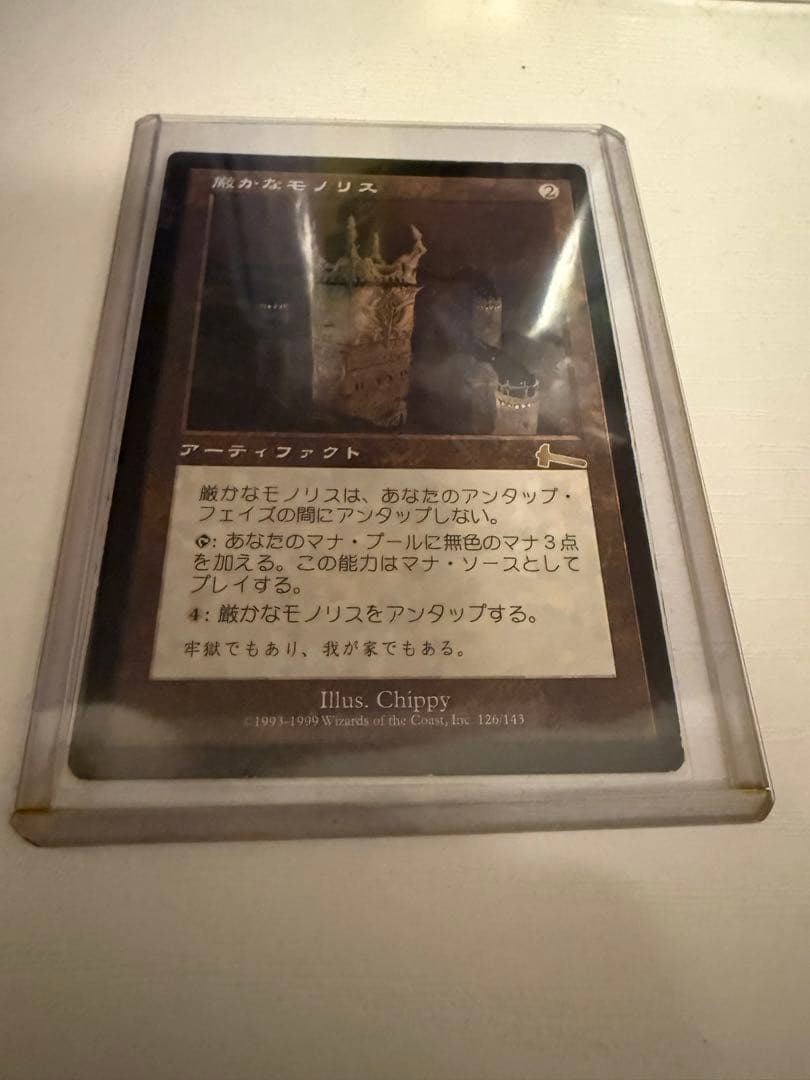 【クルーツ様】厳かなモノリス　mtg 日本語版
