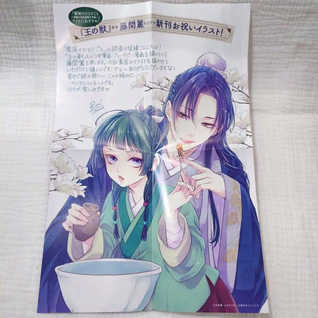 薬屋のひとりごと 1〜18