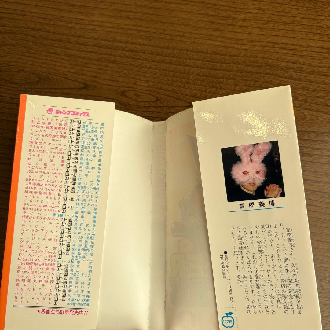 【激レア】ハンター×ハンター 1巻 初版 HUNTER×HUNTER 冨樫義博