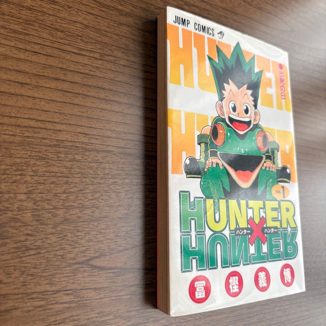 【激レア】ハンター×ハンター 1巻 初版 HUNTER×HUNTER 冨樫義博