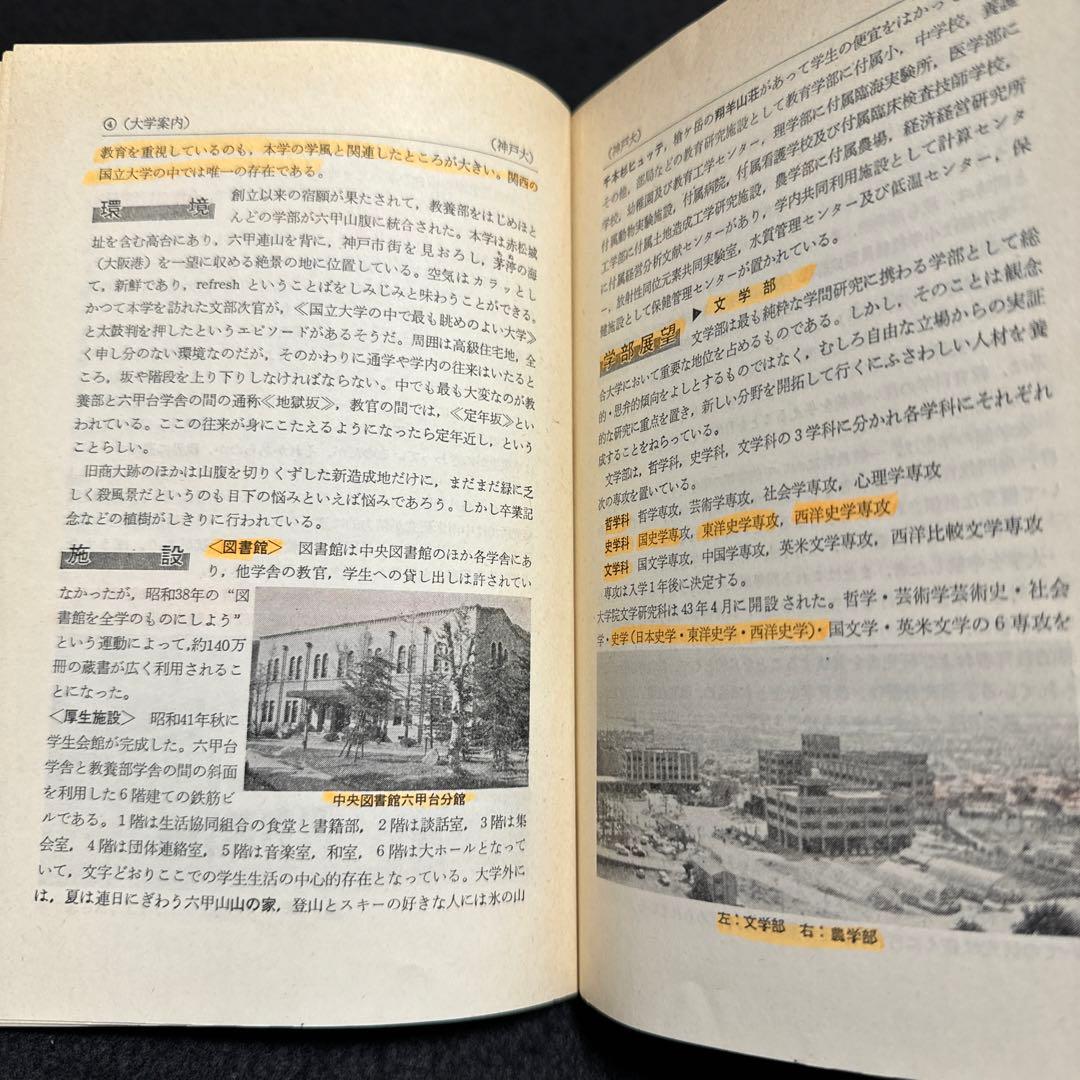 赤本　神戸大学　医学部　理系　文系　1979年版