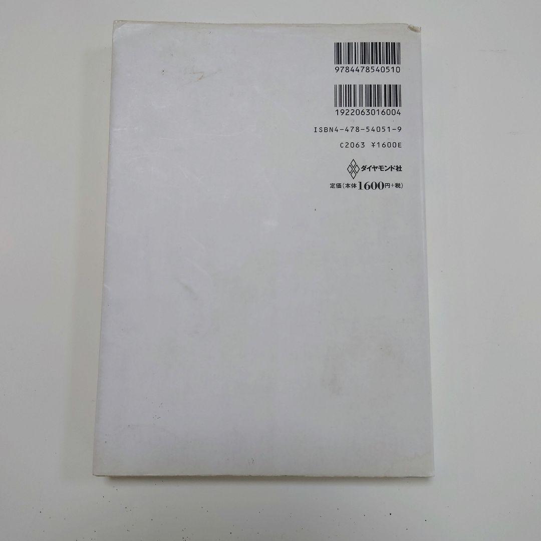 【中古】 営業の「聴く技術」SPIN「4つの質問」「3つの説明」