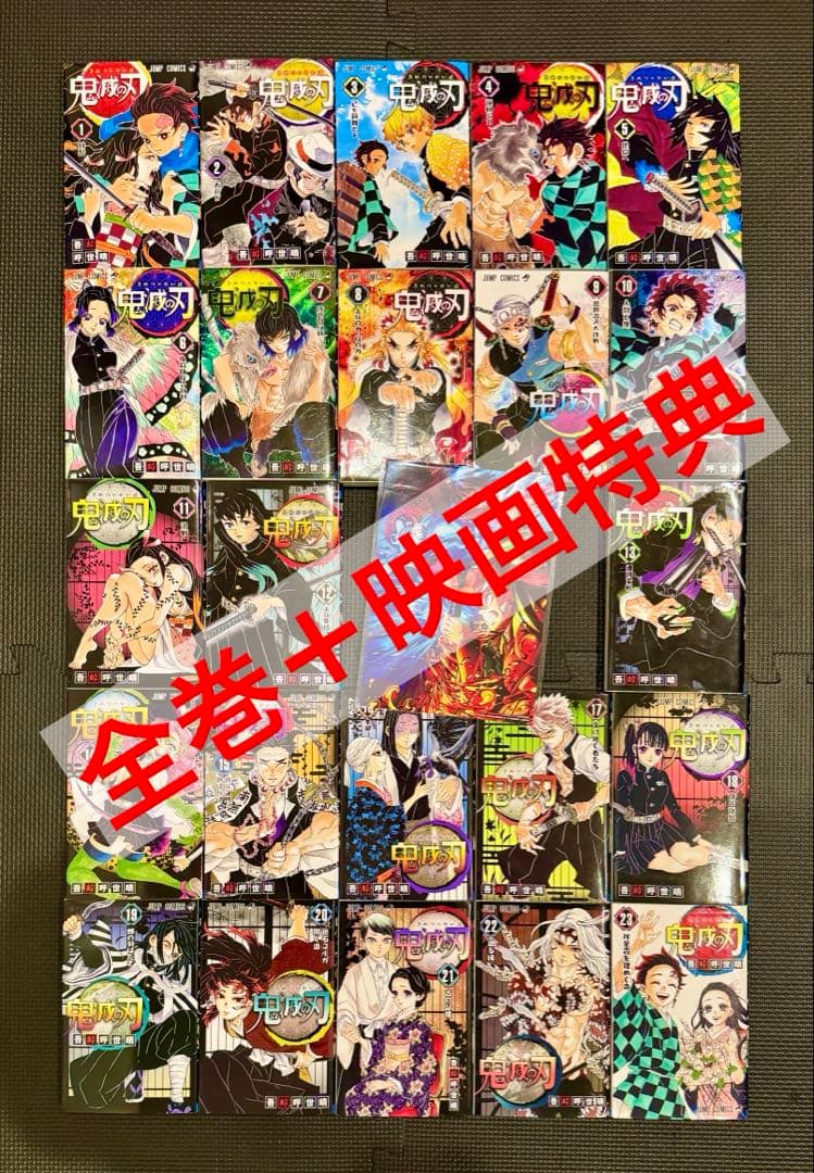 あ*こ様 鬼滅の刃 漫画全巻　＋　入場者特典