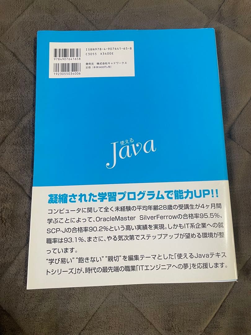 【全5巻セット】使えるJavaテキストシリーズ DVD付 入門・基礎・応用