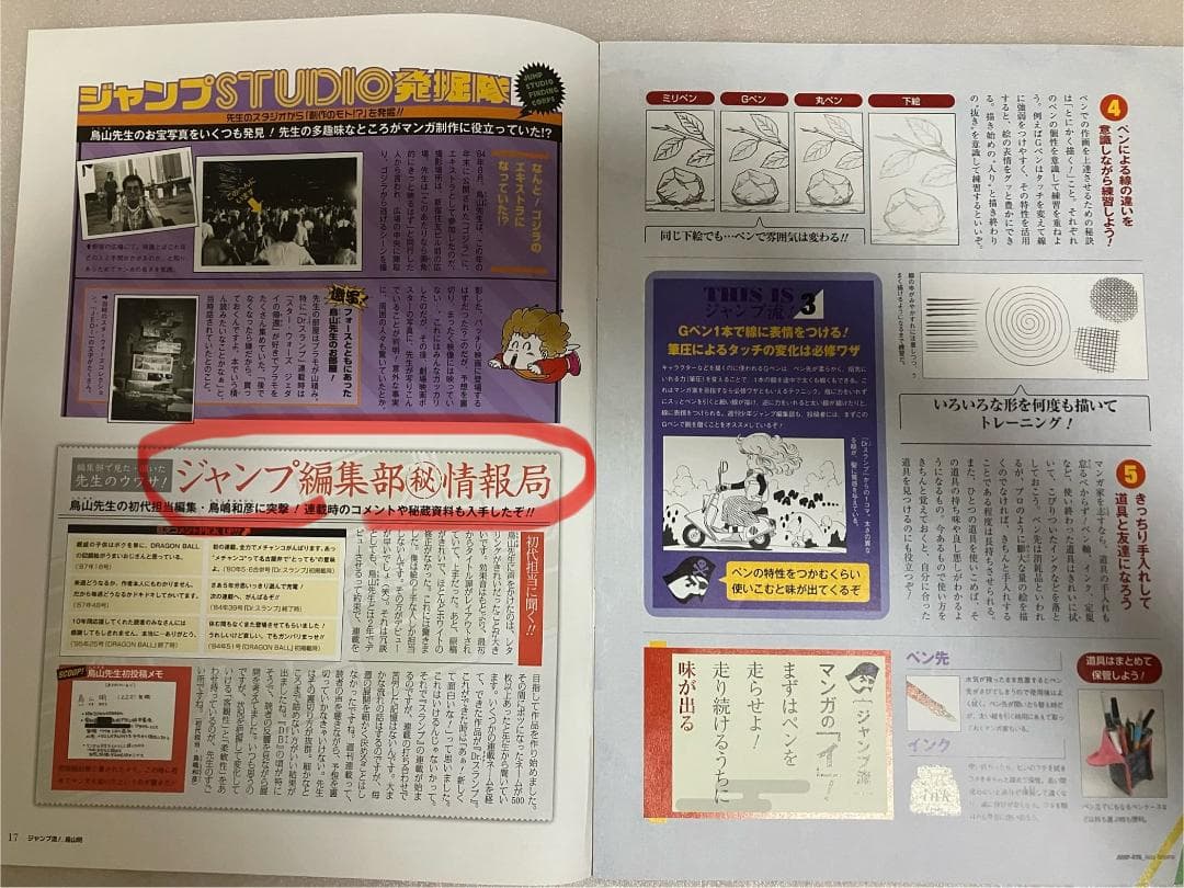 ジャンプ流19冊【DVD無し】一流連載作家の頭脳を格安で入手