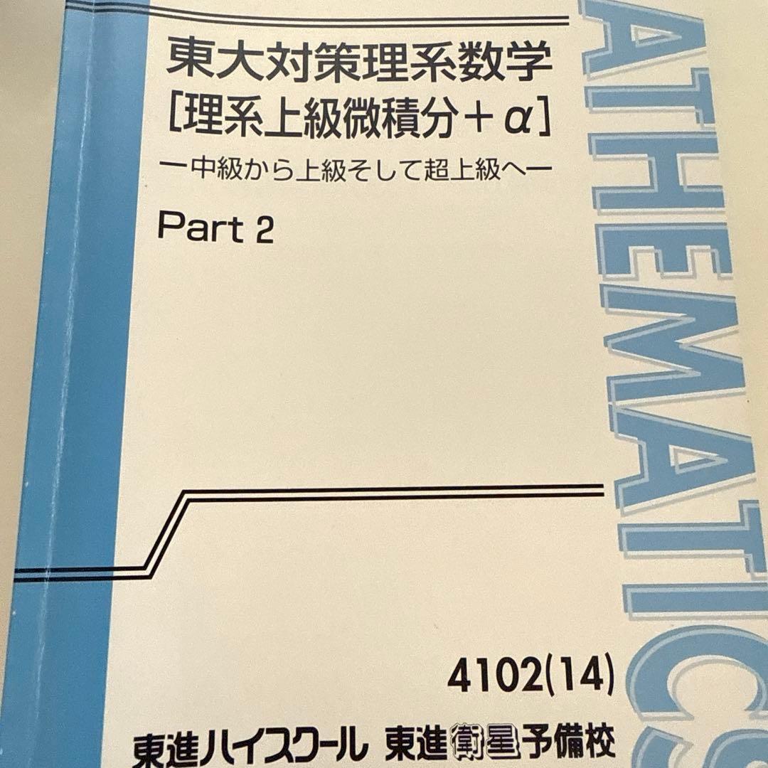 東大対策理系数学セット長岡 恭史先生板書付き