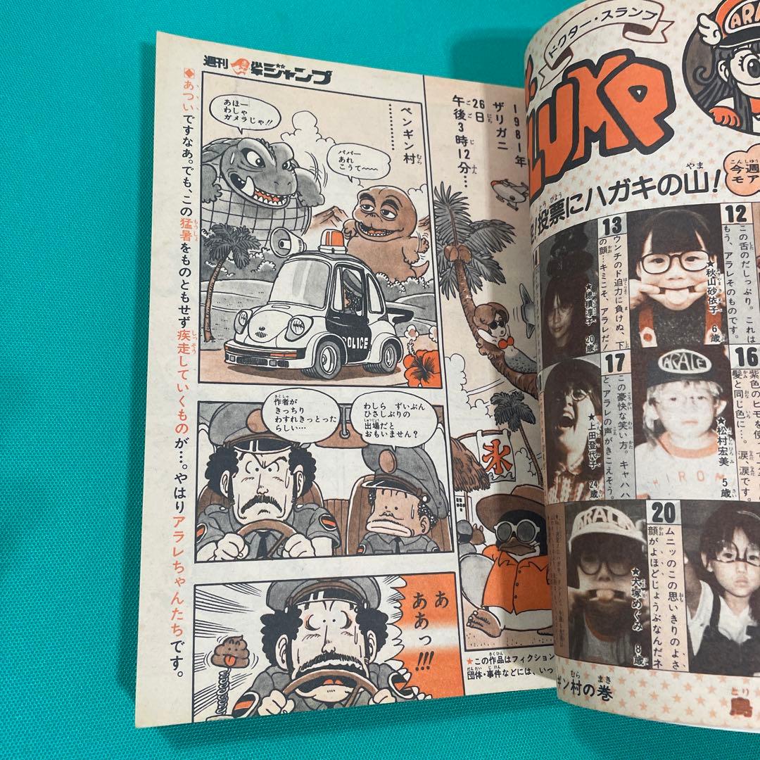 週刊少年ジャンプ 1981年 38号